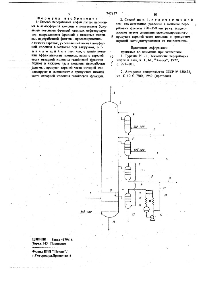 Способ переработки нефти (патент 747877)