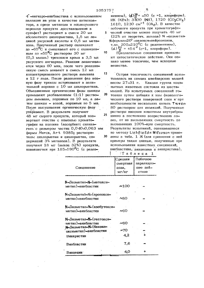 Способ получения производных винбластина (патент 1053757)