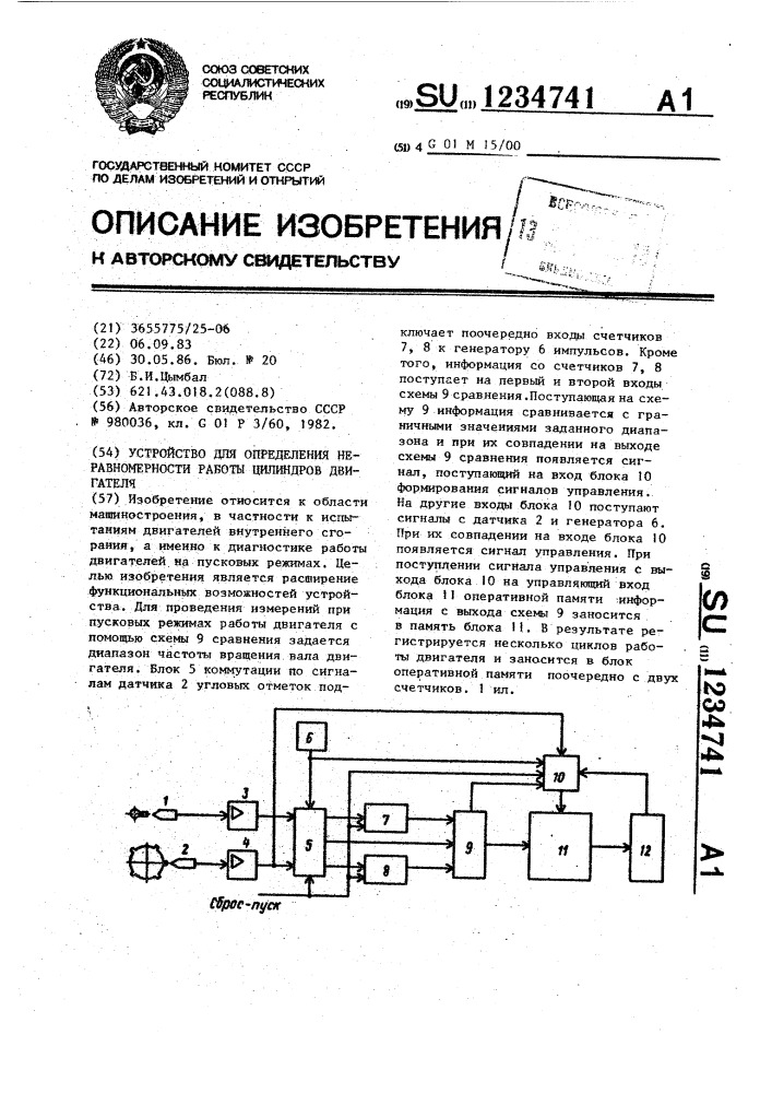 Устройство для определения неравномерности работы цилиндров двигателя (патент 1234741)