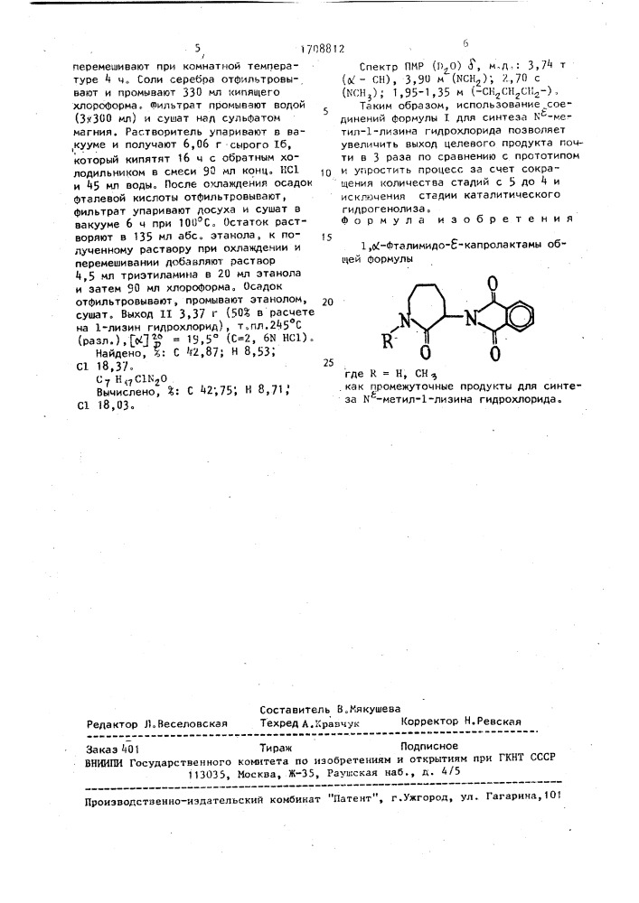 @ , @ -фталимидо- @ -капролактамы как промежуточные продукты для синтеза n @ -метил- @ -лизина гидрохлорида (патент 1708812)