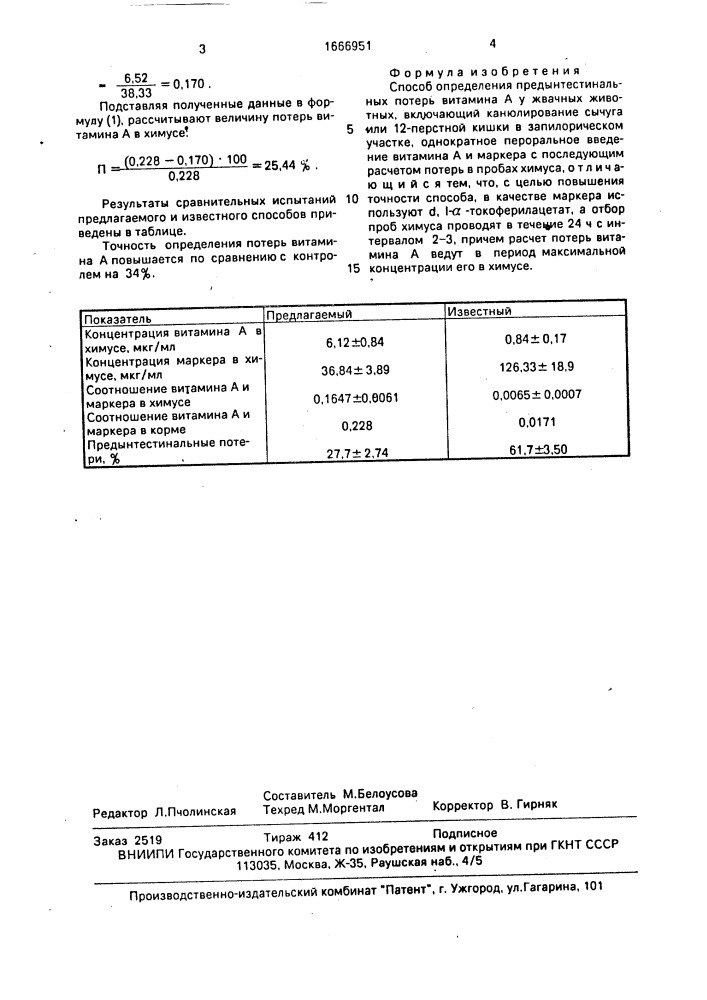 Способ определения прединтестинальных потерь витамина а у жвачных животных (патент 1666951)