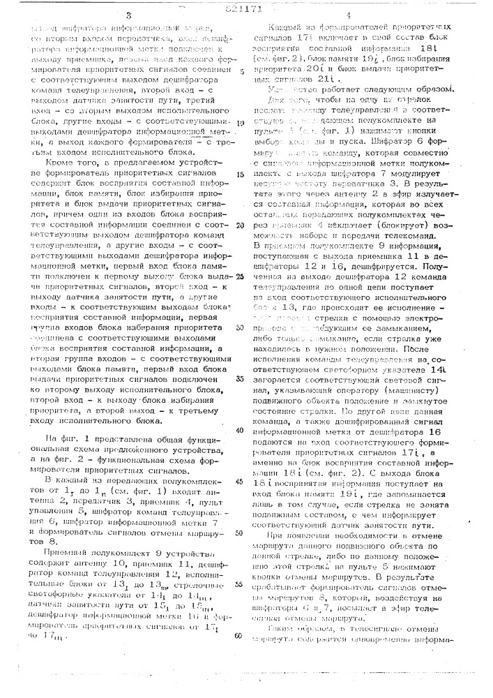 "устройство для группового телеуправления исполнительными механизмами (патент 521171)