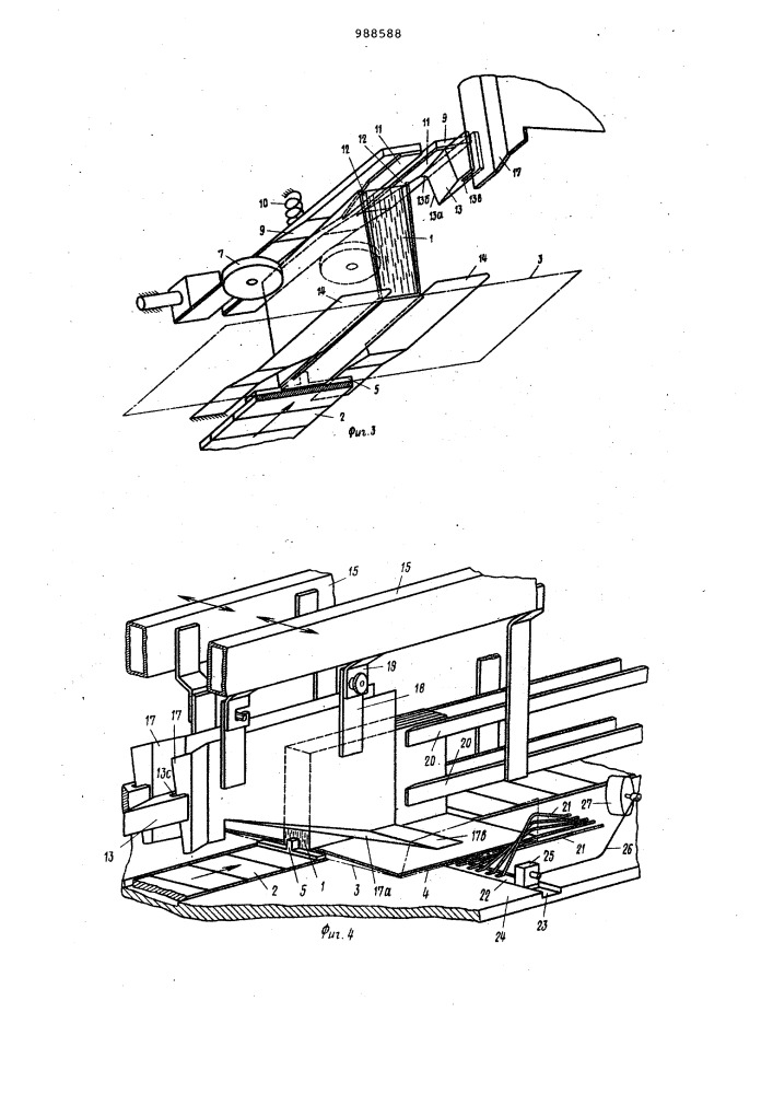 Устройство для автоматического вкладывания книг в суперобложки (патент 988588)
