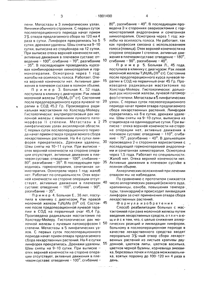 Способ реабилитации больных с мастэктомией при раке молочной железы (патент 1801490)