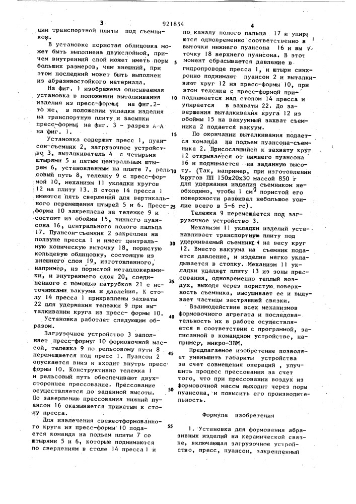 Установка для формования абразивных изделий на керамической связке (патент 921854)