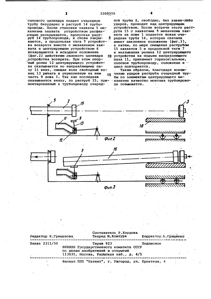 Машина для монтажа трубопровода из труб с раструбами (патент 1008556)