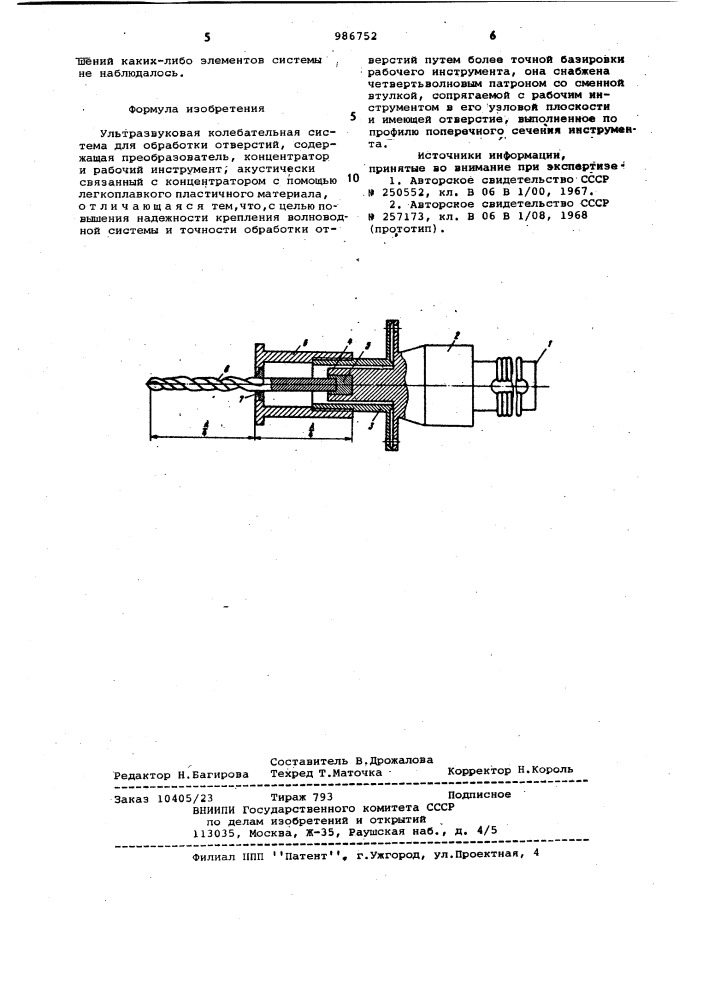 Ультразвуковая колебательная система (патент 986752)