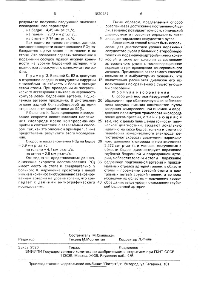 Способ диагностики нарушений кровообращения при облитерирующих заболеваниях сосудов нижних конечностей (патент 1830481)