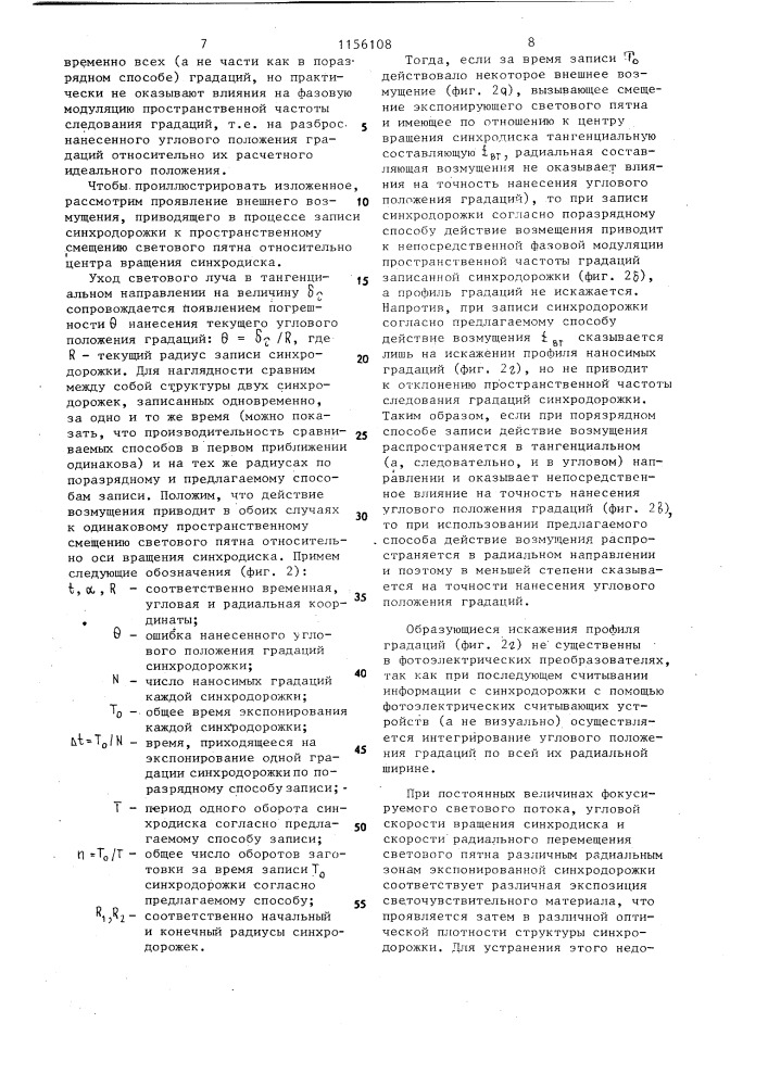 Способ записи информации на синхродиски и устройство для его осуществления (патент 1156108)