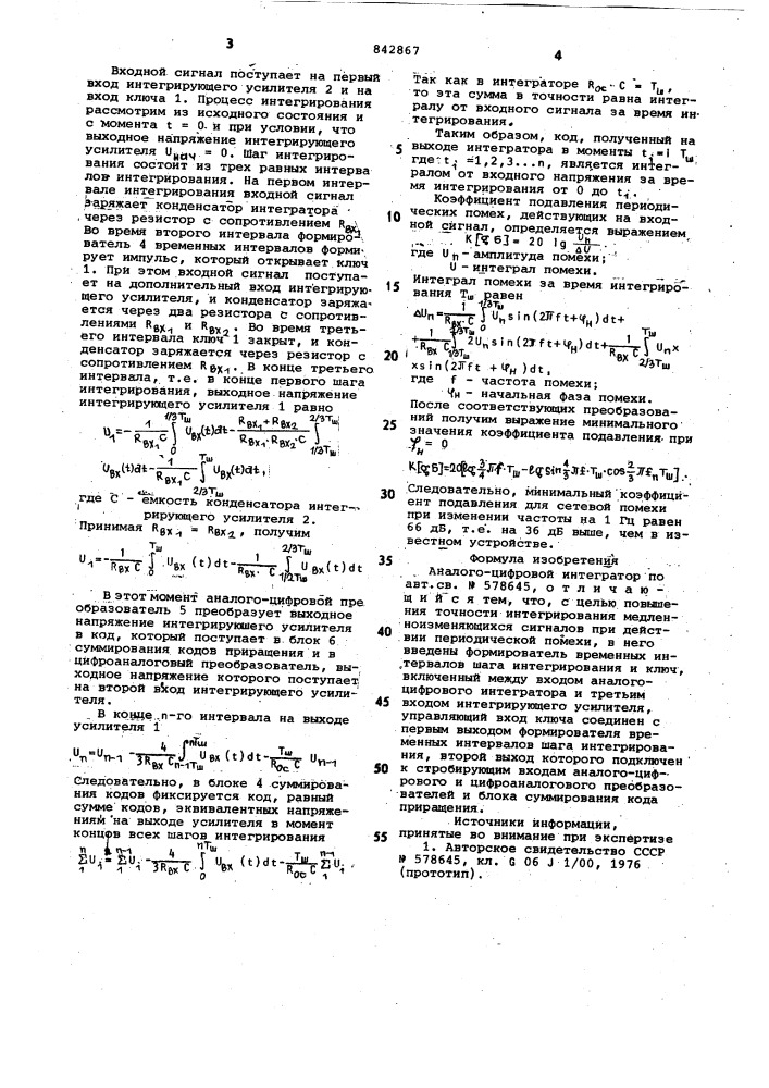 Аналого-цифровой интегратор (патент 842867)