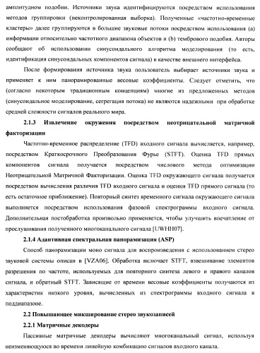 Устройство и способ для извлечения сигнала окружающей среды в устройстве и способ получения весовых коэффициентов для извлечения сигнала окружающей среды (патент 2472306)