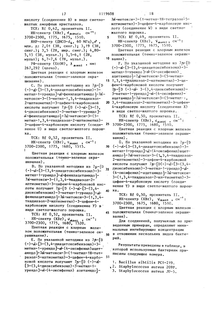 Способ получения производных цефалоспорина (патент 1119608)