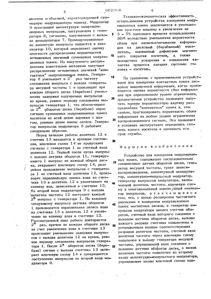 Устройство для измерения модуляционных помех (патент 662968)
