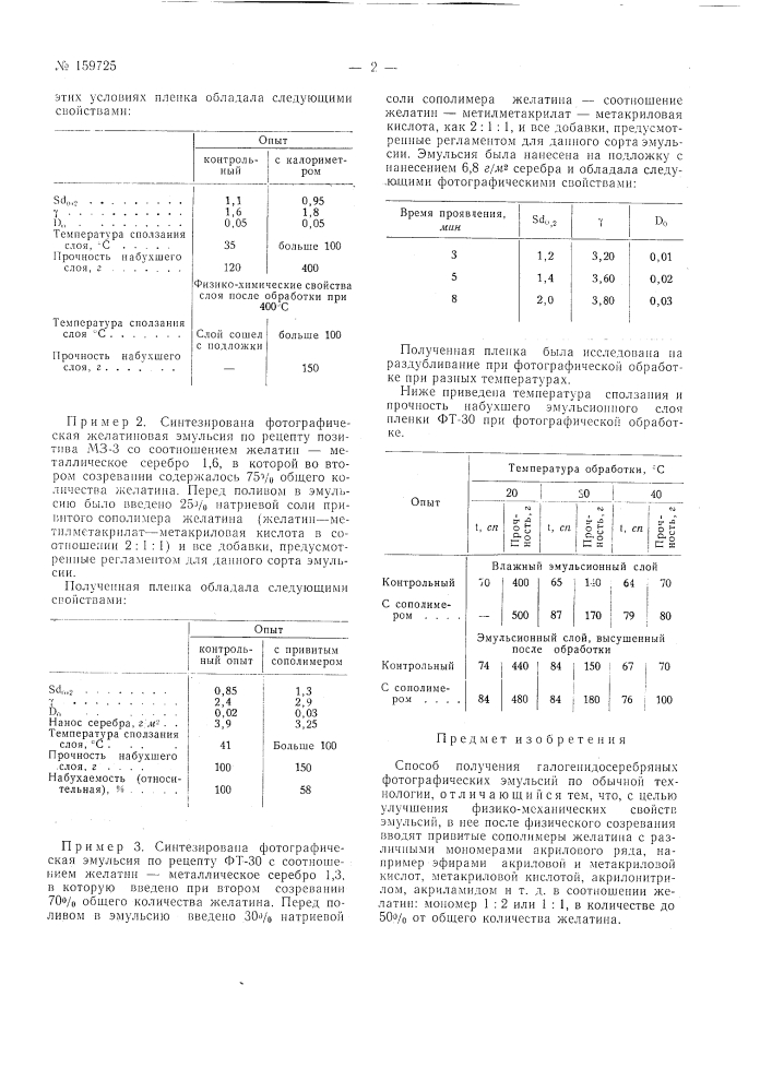 Патент ссср  159725 (патент 159725)