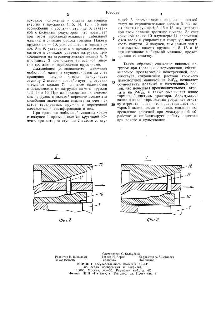 Привод колеса транспортного средства (патент 1090588)