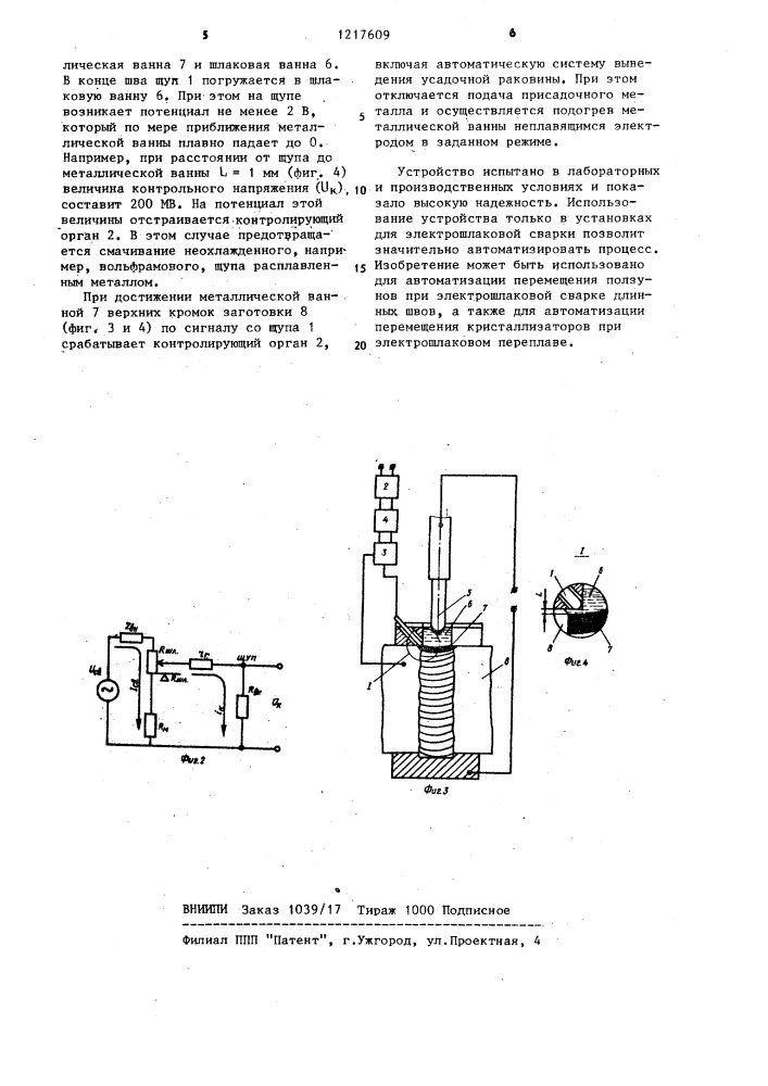 Способ контроля уровня металлической ванны при электрошлаковом процессе (патент 1217609)