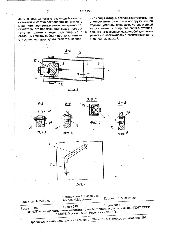 Механическая рука к прессу (патент 1611755)