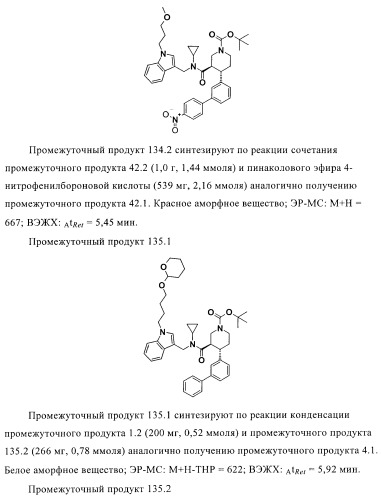 Органические соединения (патент 2411239)