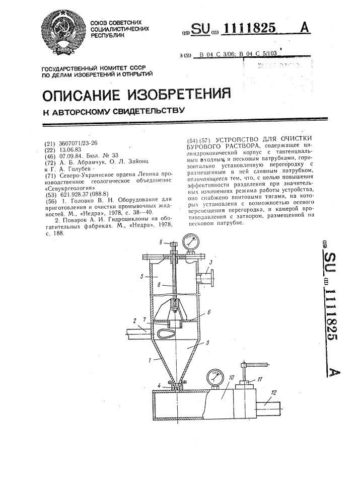 Устройство для очистки бурового раствора (патент 1111825)