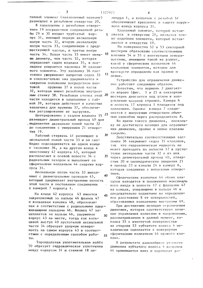 Устройство для ограничения поворота секторной шестерни в гидравлическом рулевом управлении с усилителем (патент 1322972)