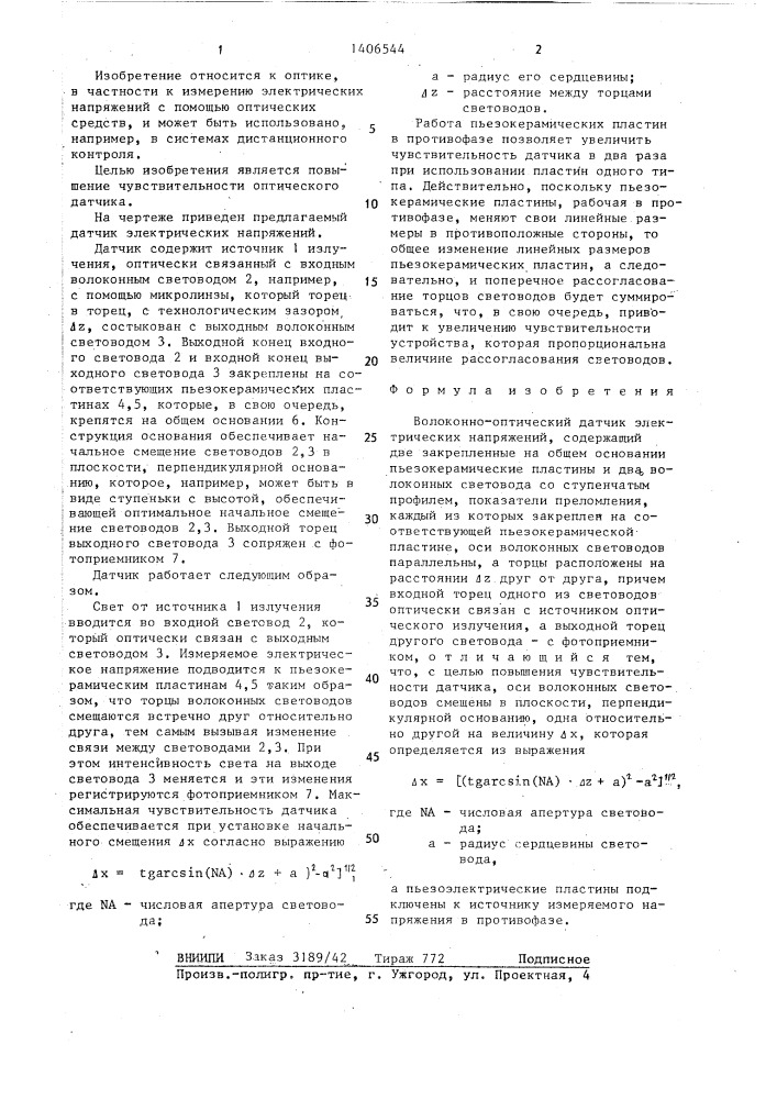 Волоконно-оптический датчик электрических напряжений (патент 1406544)