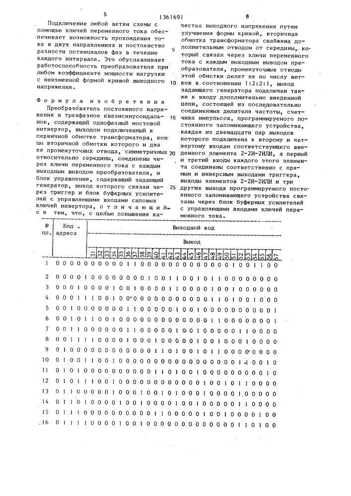 Преобразователь постоянного напряжения в трехфазное квазисинусоидальное (патент 1361691)