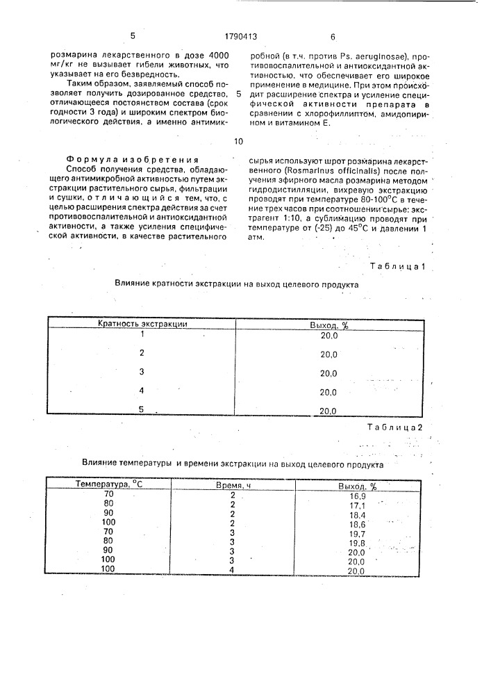 Способ получения средства, обладающего антимикробной активностью (патент 1790413)