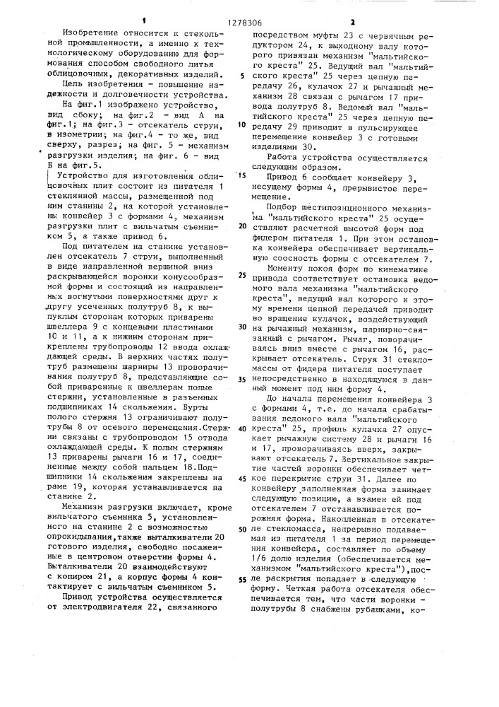 Устройство для изготовления облицовочных плит (патент 1278306)