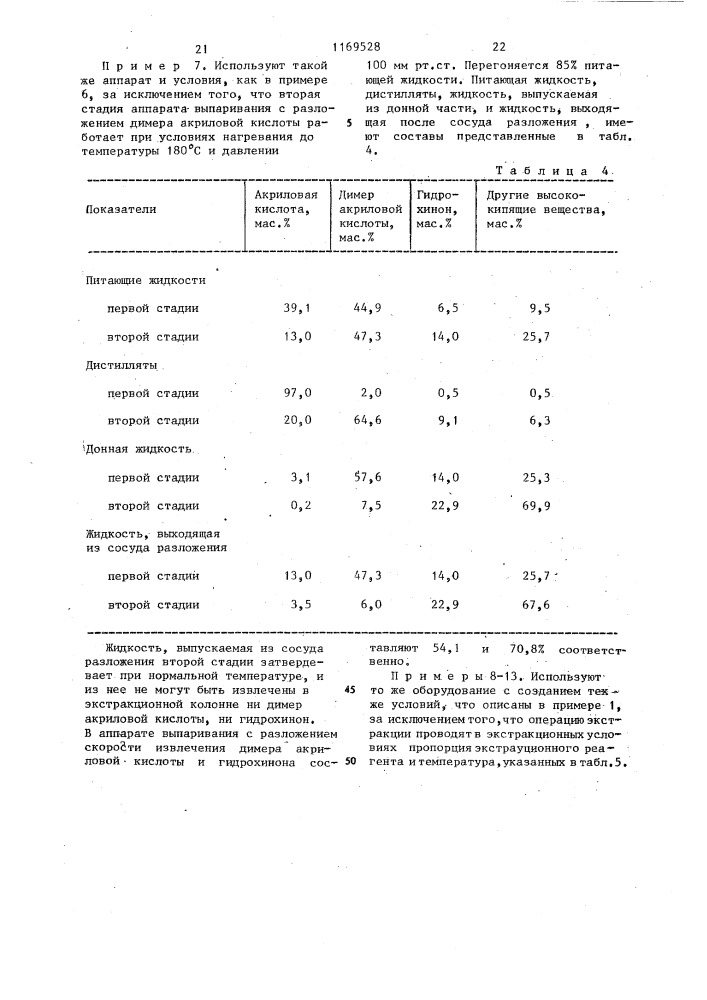 Способ выделения акриловой кислоты (патент 1169528)