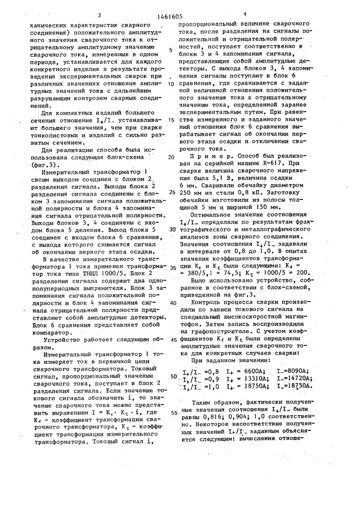 Способ контактной стыковой сварки оплавлением (патент 1461605)