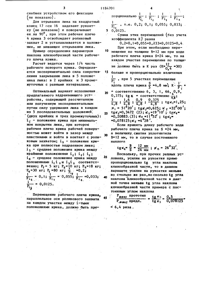 Устройство для фиксации крышки люка транспортного средства (патент 1184701)