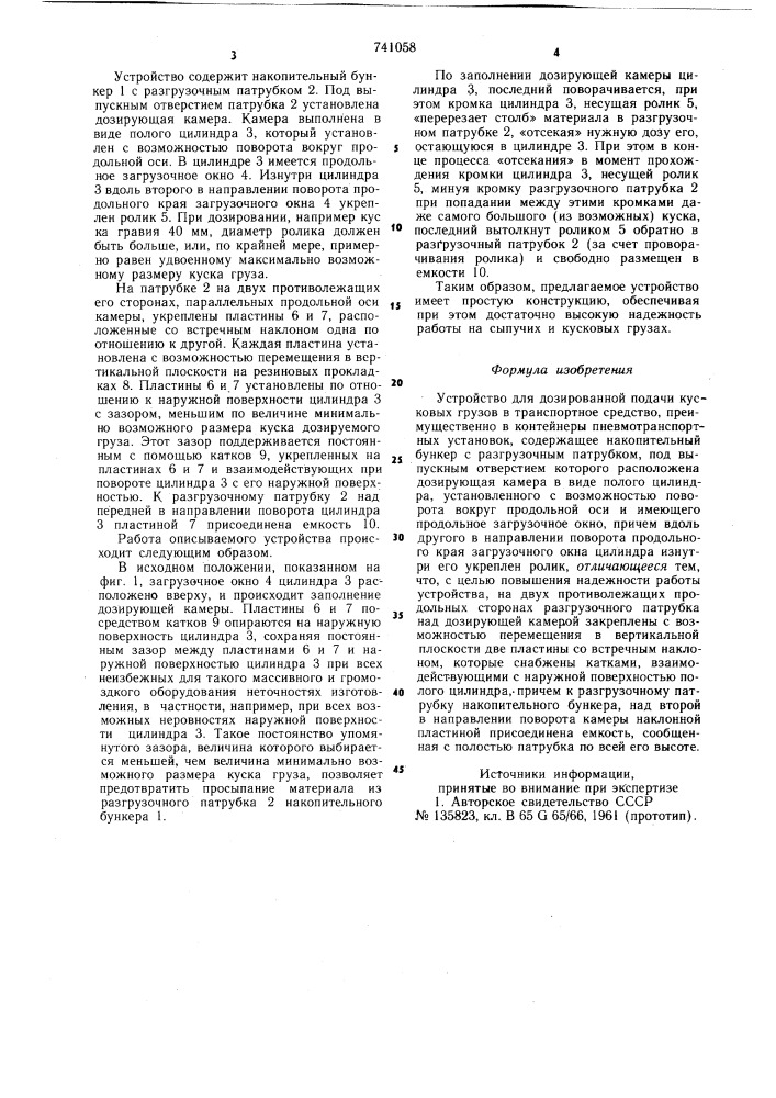 Устройство для дозированной подачи кусковых грузов в транспортное средство (патент 741058)