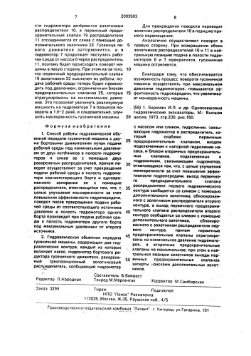 Способ работы гидравлической объемной передачи гусеничной машины и гидравлическая объемная передача гусеничной машины (патент 2003503)