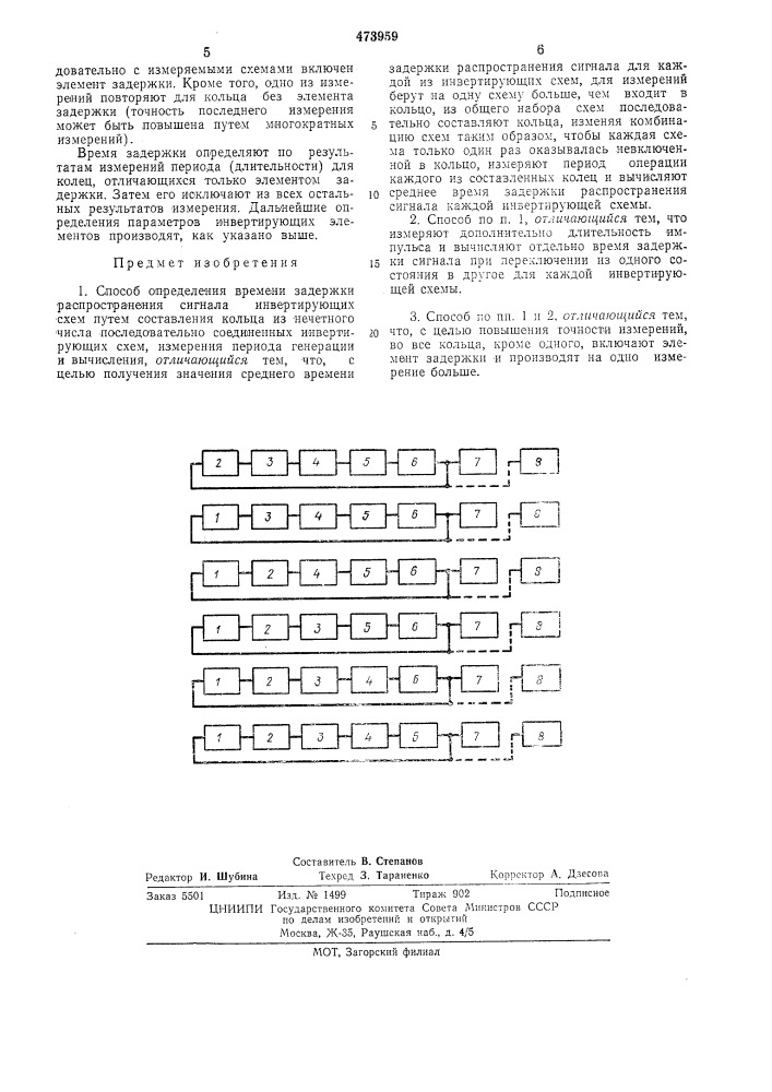 Способ определения времени задержки распространения сигнала инвертитующих схем (патент 473959)