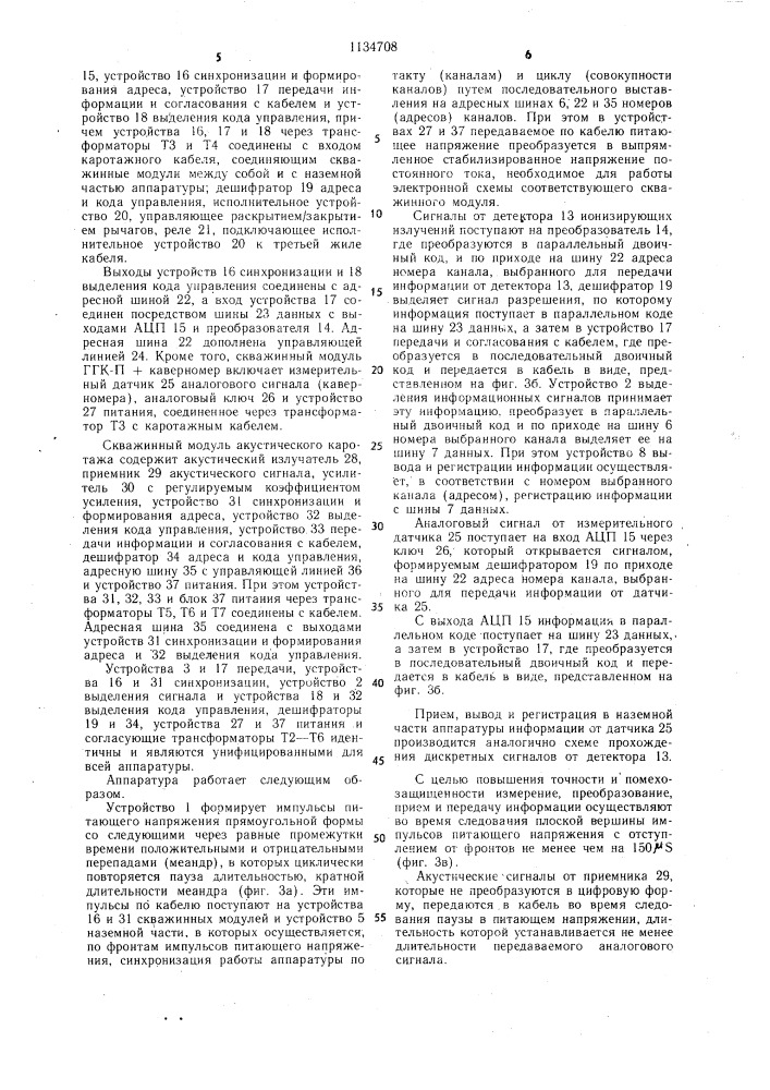 Способ передачи информации от скважинной к наземной части геофизической аппаратуры (патент 1134708)