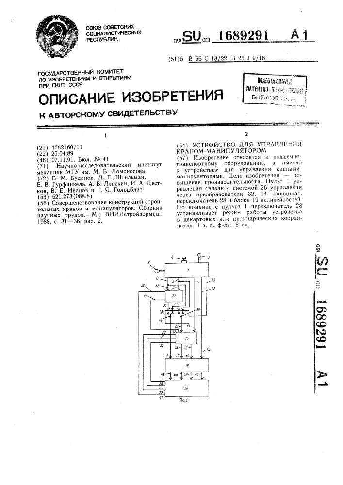 Устройство для управления краном-манипулятором (патент 1689291)