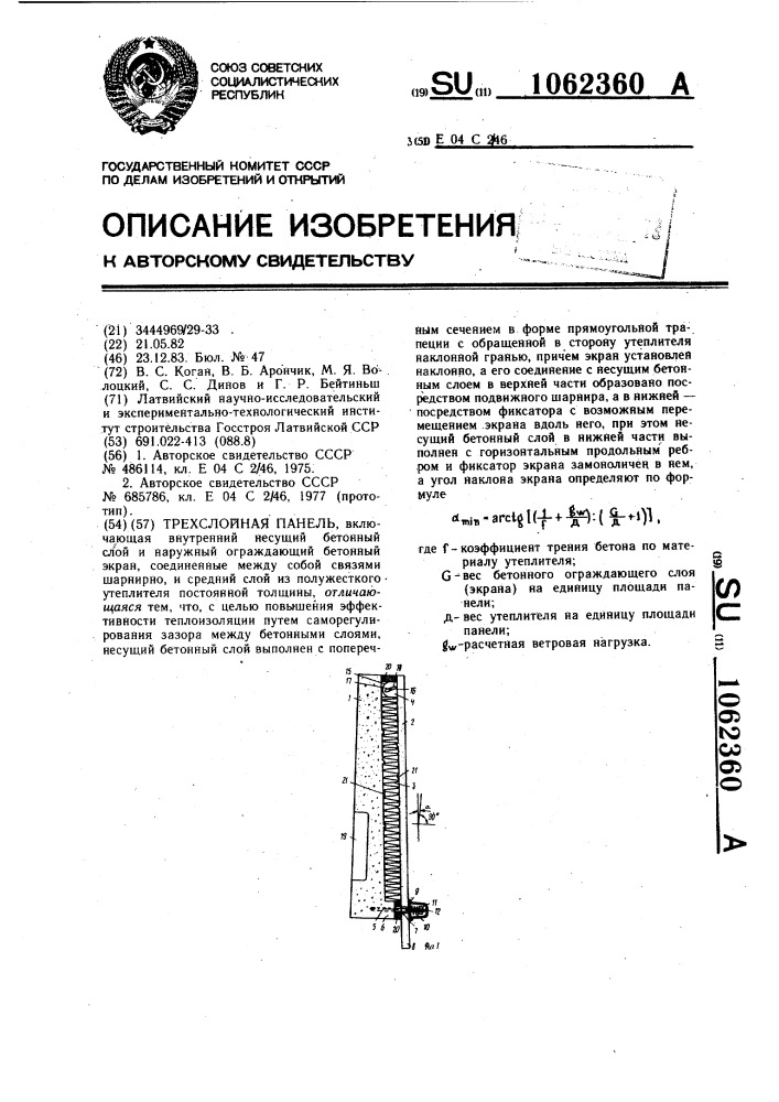 Трехслойная панель (патент 1062360)