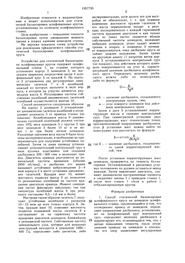Способ статической балансировки шлифовального круга (патент 1357735)