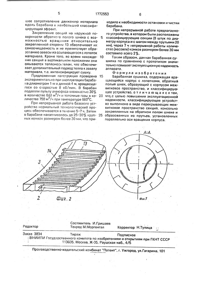 Барабанная сушилка (патент 1772553)