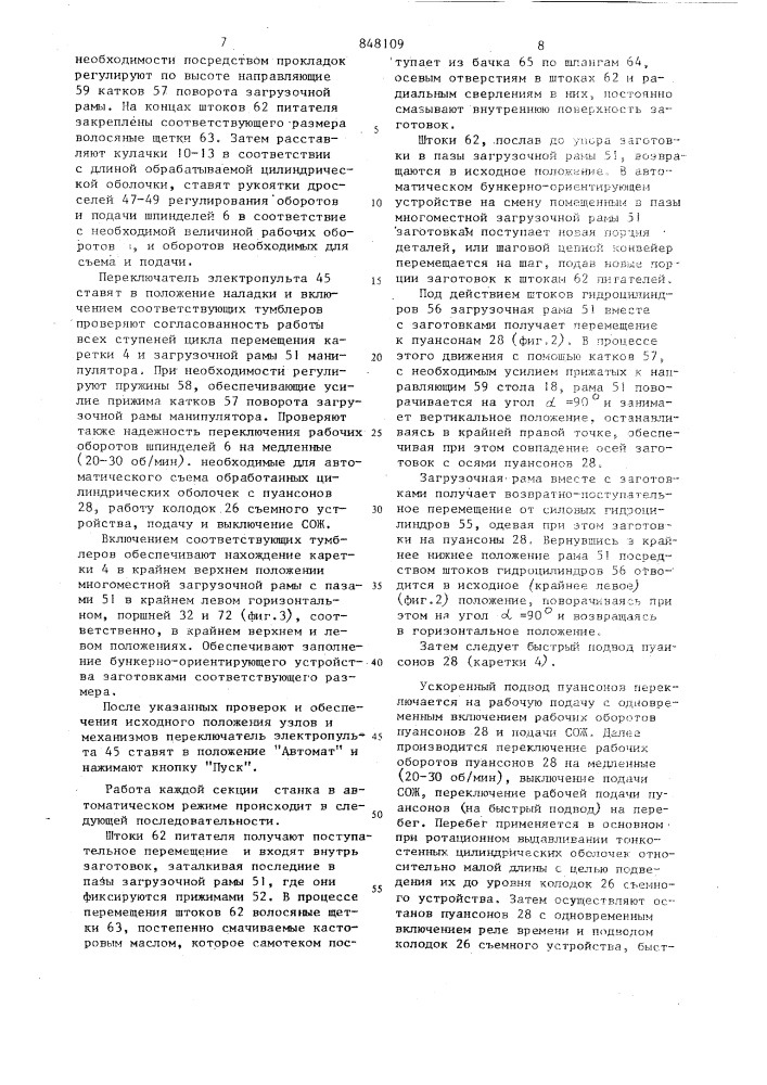 Станок для обработки цилиндрическихизделий (патент 848109)