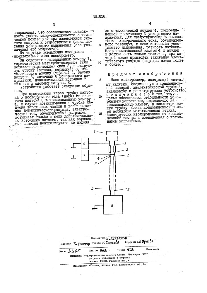 Масс-спектрометр (патент 481826)