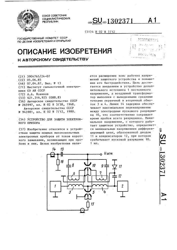 Устройство для защиты электронного прибора (патент 1302371)