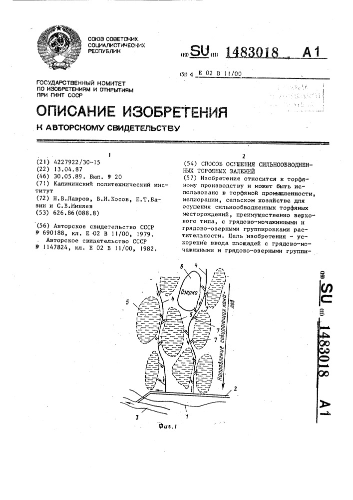 Способ осушения сильнообводненных торфяных залежей (патент 1483018)