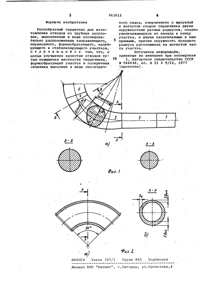 Рогообразный сердечник (патент 963611)