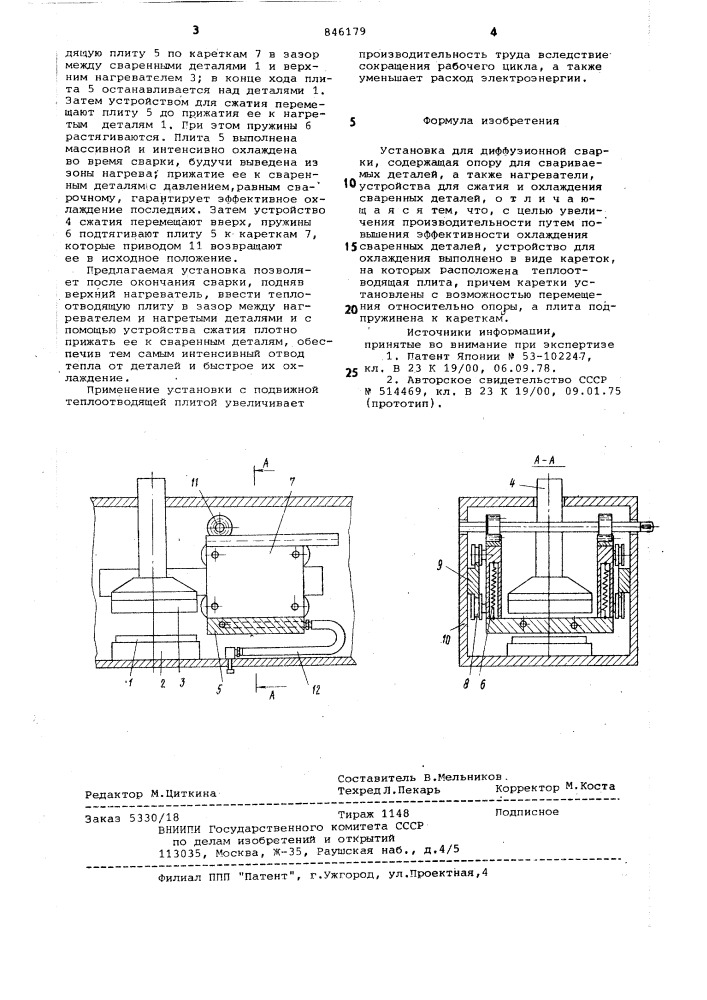 Установка для диффузионной сварки (патент 846179)