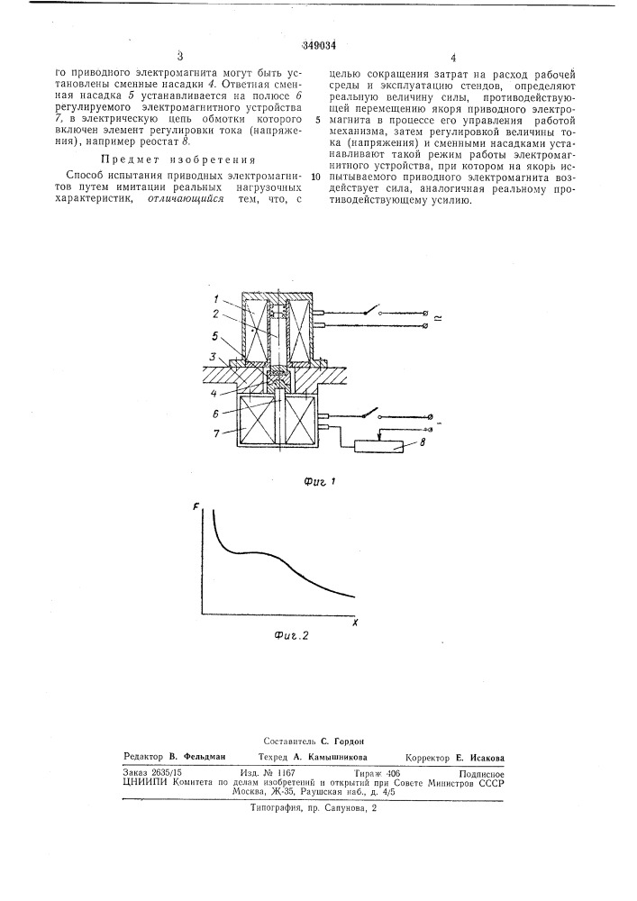 Способ испытания приводных электромагнитов (патент 349034)