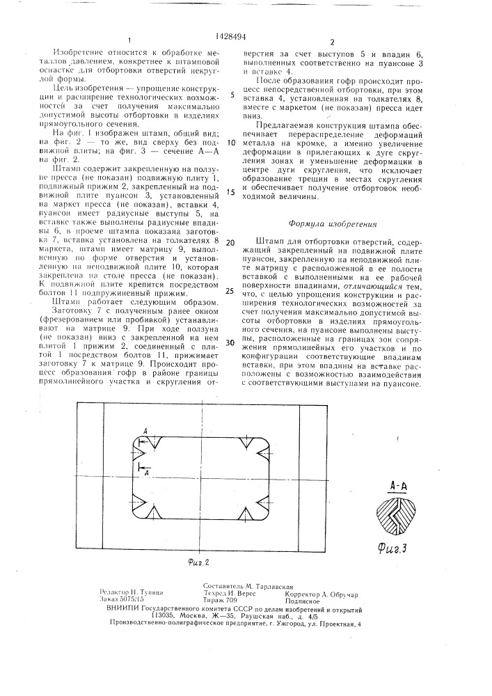 Штамп для отбортовки отверстий (патент 1428494)