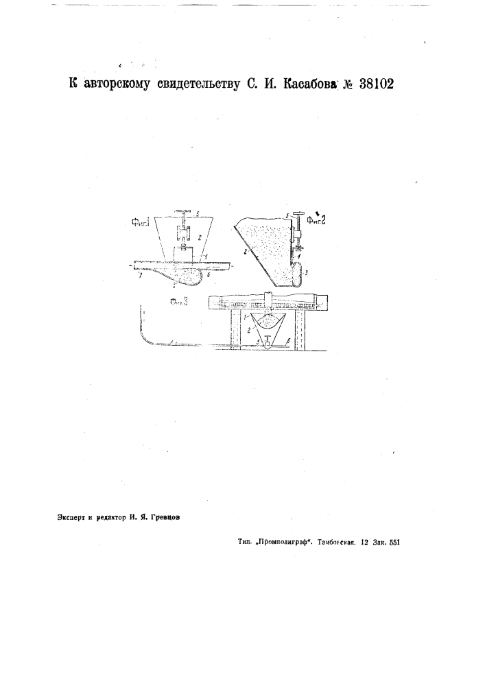 Приспособление к печи для сжигания колчеданов при получении сернистого ангидрида для удаления огарков (патент 38102)