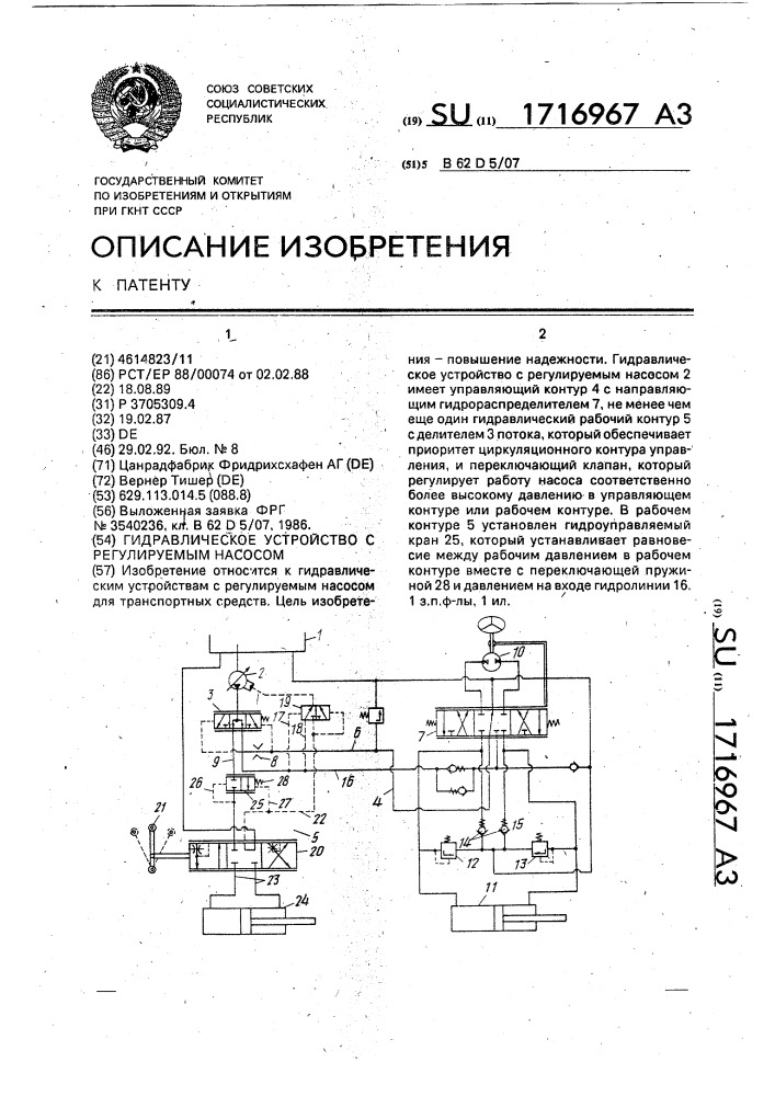 Гидравлическое устройство с регулируемым насосом (патент 1716967)