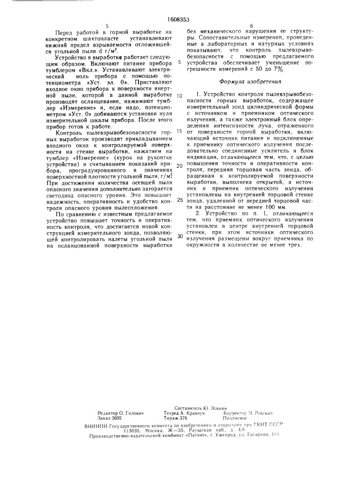 Устройство контроля пылевзрывобезопасности горных выработок (патент 1608353)